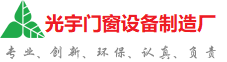 舟山群岛新光宇门窗制造厂